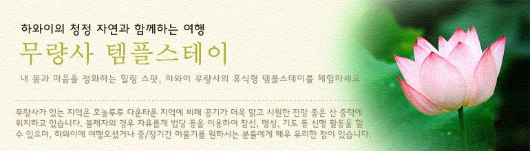 무량사 휴식형 템플스테이